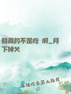 我真的不是吃貨啊