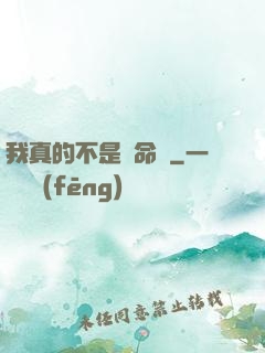 我真的不是獵命師