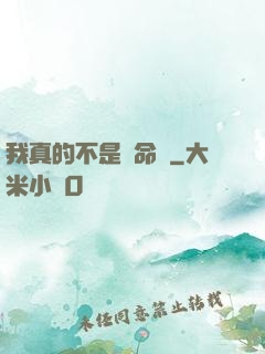 我真的不是獵命師