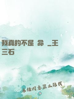 我真的不是獵命師