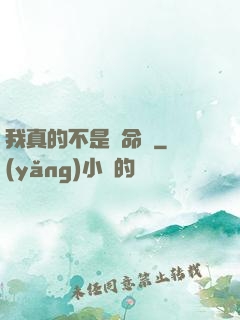我真的不是獵命師
