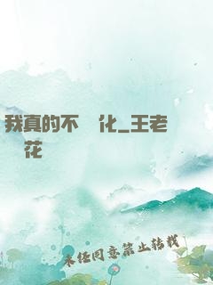 我真的不會強化