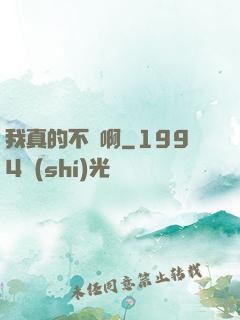 我真的不虛啊