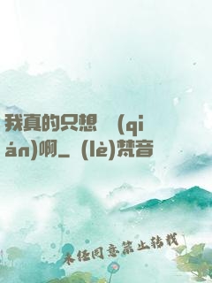 我真的只想虧錢(qián)啊