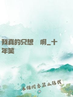 我真的只想虧錢啊