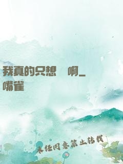 我真的只想虧錢啊
