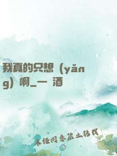 我真的只想養(yǎng)馬啊