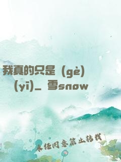 我真的只是個(gè)獸醫(yī)