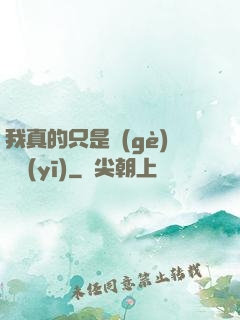 我真的只是個(gè)獸醫(yī)