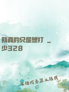 我真的只是想打鐵
