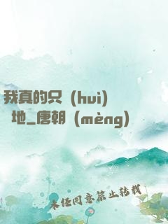 我真的只會(huì)種地