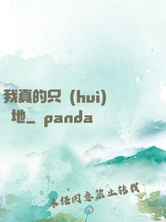 我真的只會(huì)種地