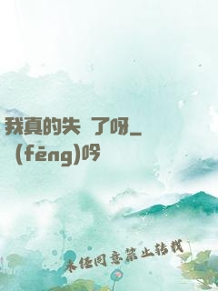 我真的失憶了呀