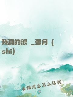 我真的很頂