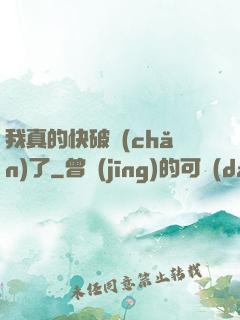 我真的快破產(chǎn)了