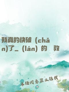 我真的快破產(chǎn)了