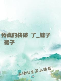 我真的快破產了