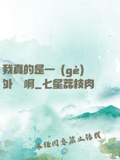 我真的是一個(gè)外賣員啊