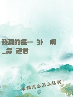 我真的是一個外賣員啊