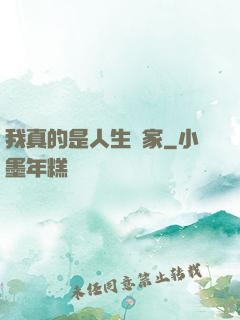 我真的是人生贏家