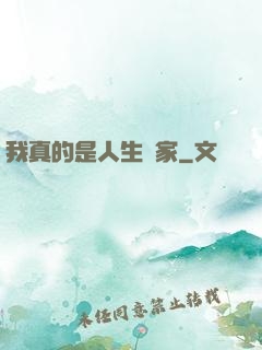 我真的是人生贏家