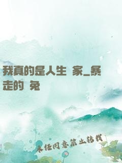 我真的是人生贏家