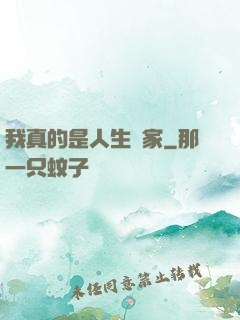 我真的是人生贏家