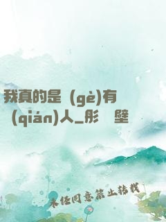 我真的是個(gè)有錢(qián)人