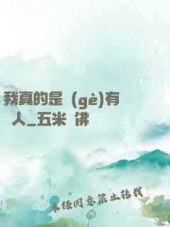 我真的是個(gè)有錢人