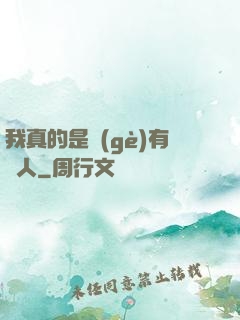 我真的是個(gè)有錢人