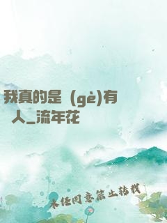 我真的是個(gè)有錢人