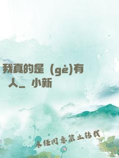 我真的是個(gè)有錢人