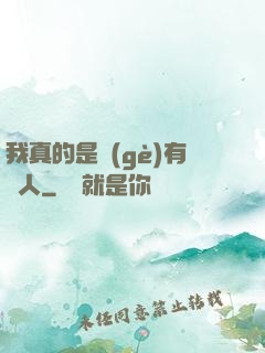 我真的是個(gè)有錢人