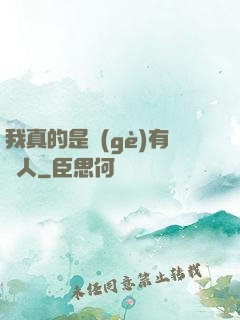 我真的是個(gè)有錢人