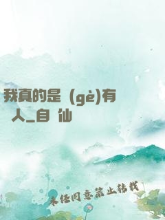 我真的是個(gè)有錢人
