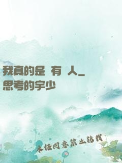 我真的是個有錢人