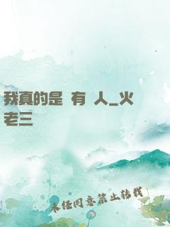 我真的是個有錢人