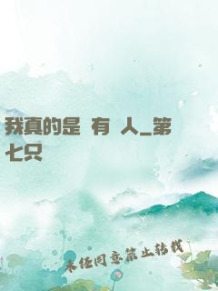 我真的是個有錢人