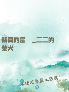 我真的是畫師
