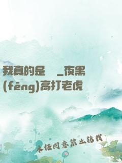 我真的是畫師