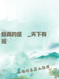 我真的是畫師