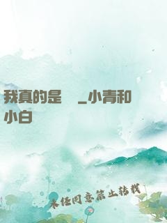 我真的是畫師