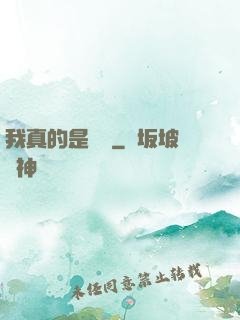 我真的是畫師