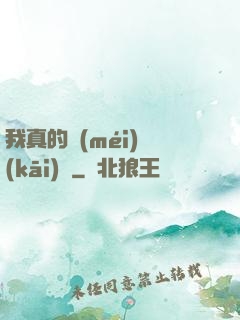 我真的沒(méi)開(kāi)掛