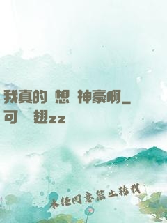 我真的沒想當神豪啊