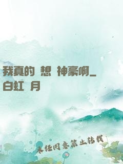 我真的沒想當神豪啊