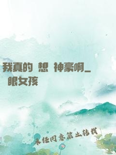 我真的沒想當神豪啊