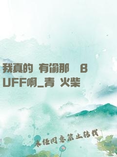 我真的沒有偷那個藍BUFF啊