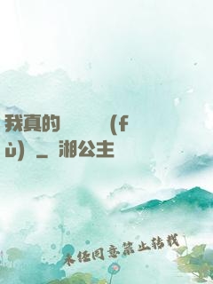 我真的沒讓靈氣復(fù)蘇
