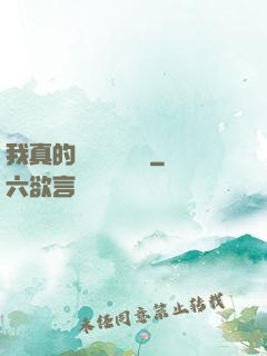 我真的沒讓靈氣復蘇